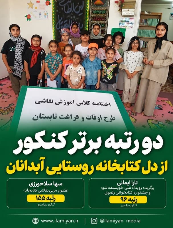 دو رتبه برتر کنکور از دل کتابخانه روستایی آبدانان
