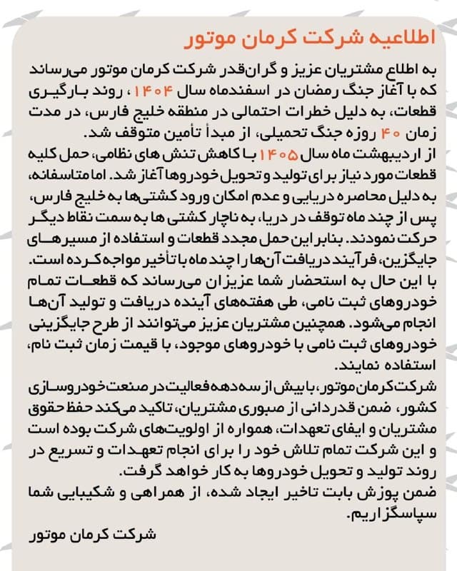 اطلاعیه کرمان موتور درباره تاخیر در تحویل خودروها