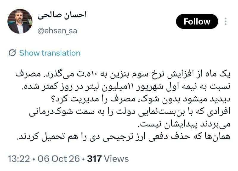 احسان صالحی: مصرف بنزین نسبت به نیمه اول شهریور ۱۱ میلیون لیتر در روز کاهش پیدا کرده است