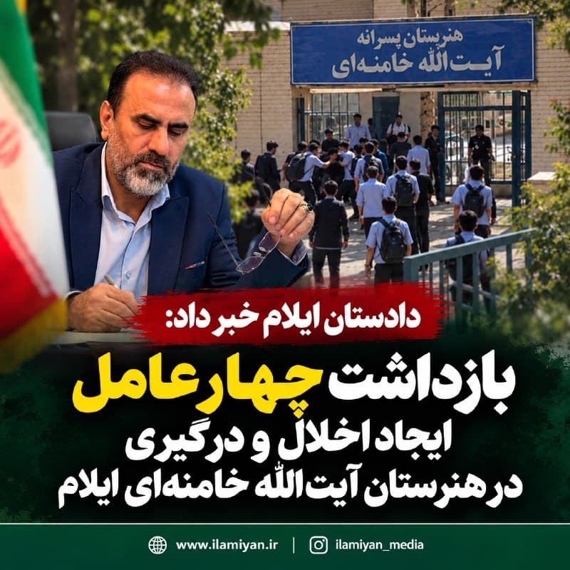 روایت نگران‌کننده یک مادر از درگیری در هنرستان آیت‌الله خامنه‌ای